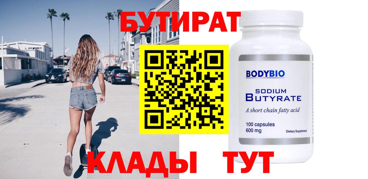 Бутират жидкий экстази Октябрьский