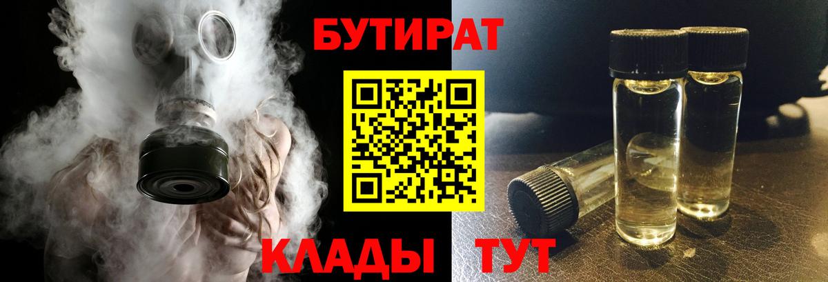 Октябрьский  БУТИРАТ  Вход с VPN  Бутират оксана 